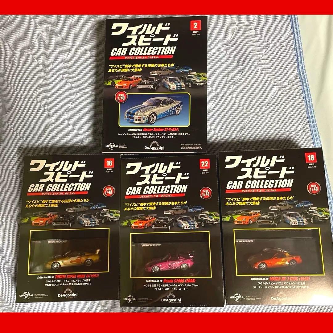 d*9様 デアゴスティーニ　ワイルドスピード　カーコレクション　4台セット