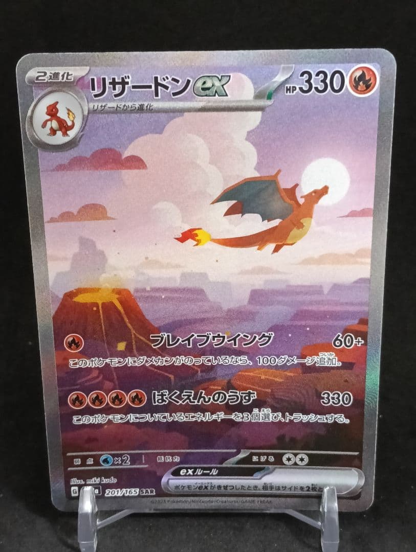 【値下げ不可最安値】リザードンex SAR SV2a ポケモンカード15 リザードンex SAR SV2a 201/165 - | ポケモンカード専門店 Cobalt Cave
