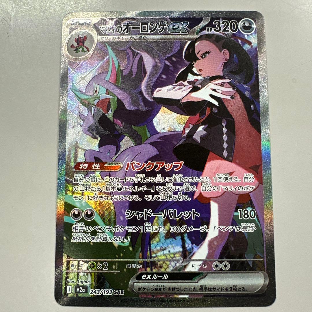 マリィのオーロンゲEX