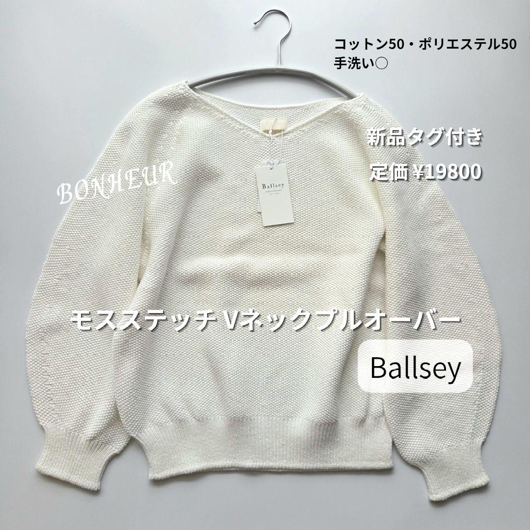 新品⭐Ballsey モスステッチ Vネックプルオーバー