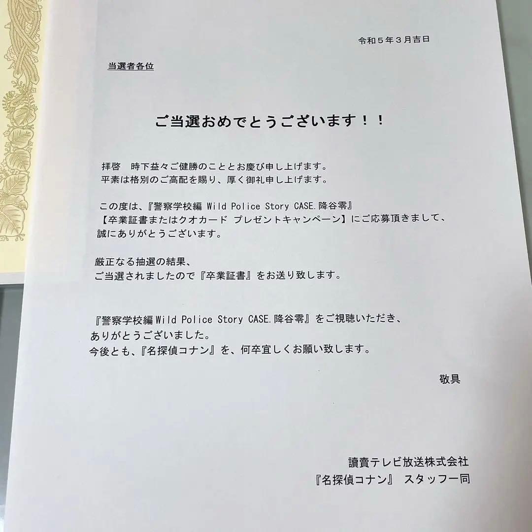 名探偵コナン 降谷零 警察学校編 卒業証書 当選 希少 ※お値下げ - メルカリ