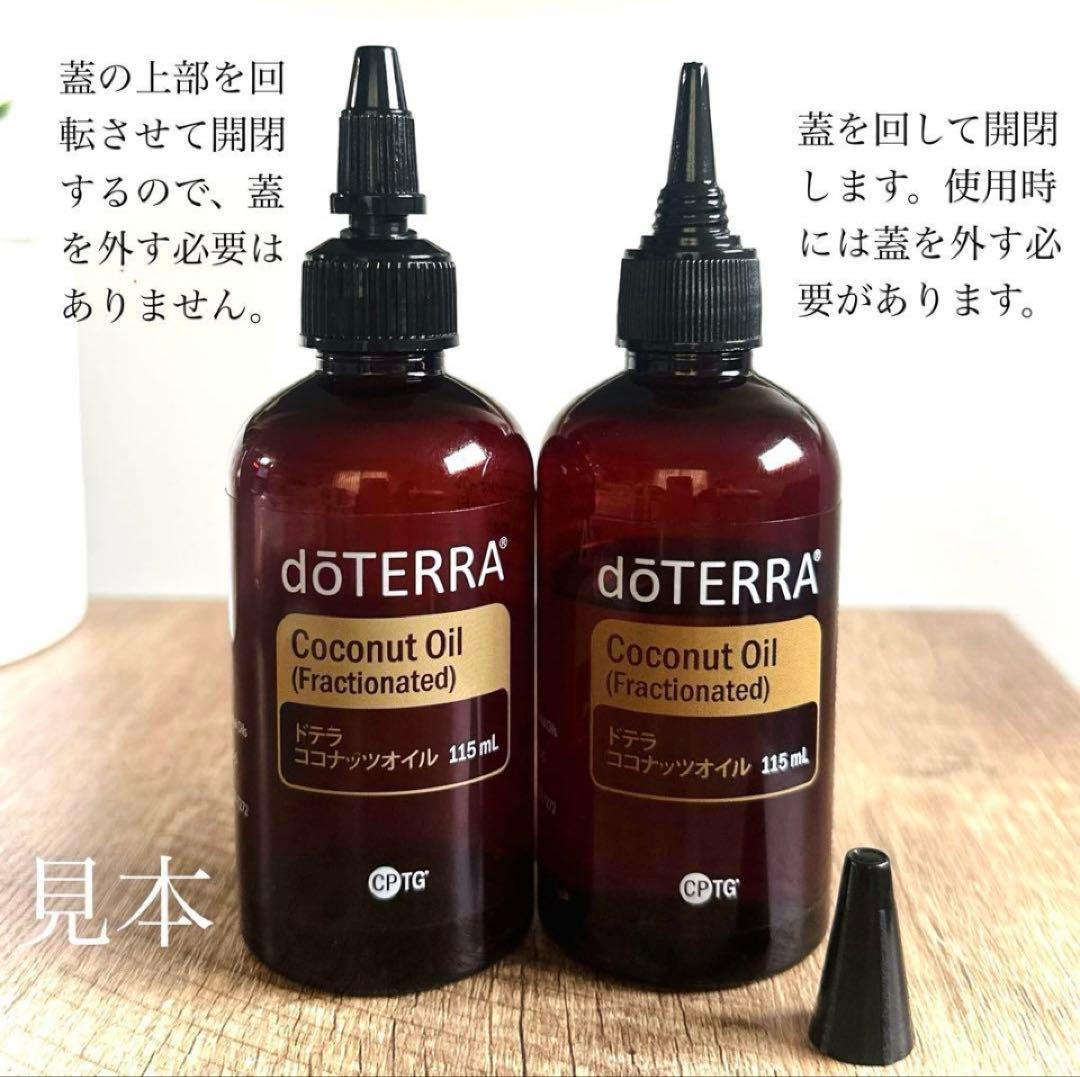 doTERRAドテラ ココナッツオイル 4本 & プレゼント付き♪ - メルカリ
