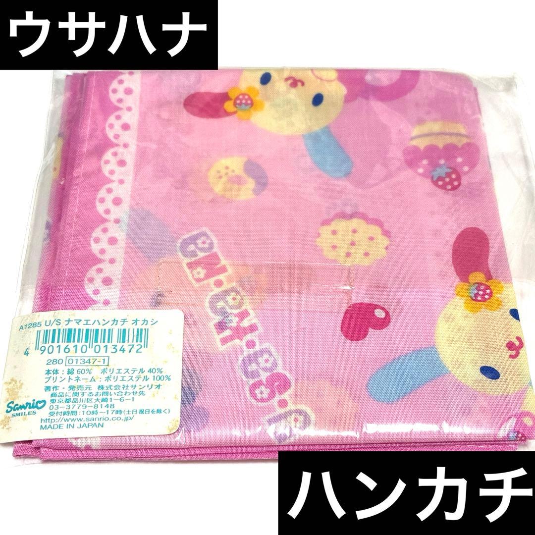 サンリオキャラクター ハンカチ ピンク　レトロ　ハンカチーフ　サンリオ　うさはな