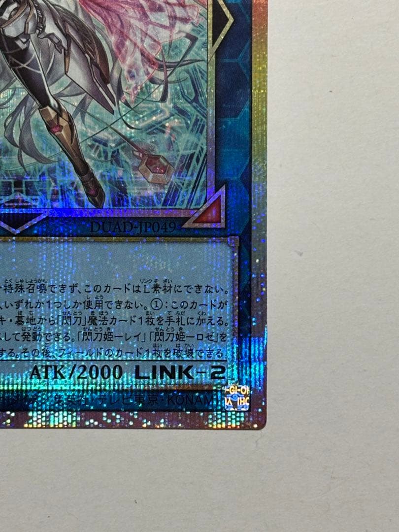 遊戯王 閃刀姫＝ゼロ プリシク 日版 - メルカリ