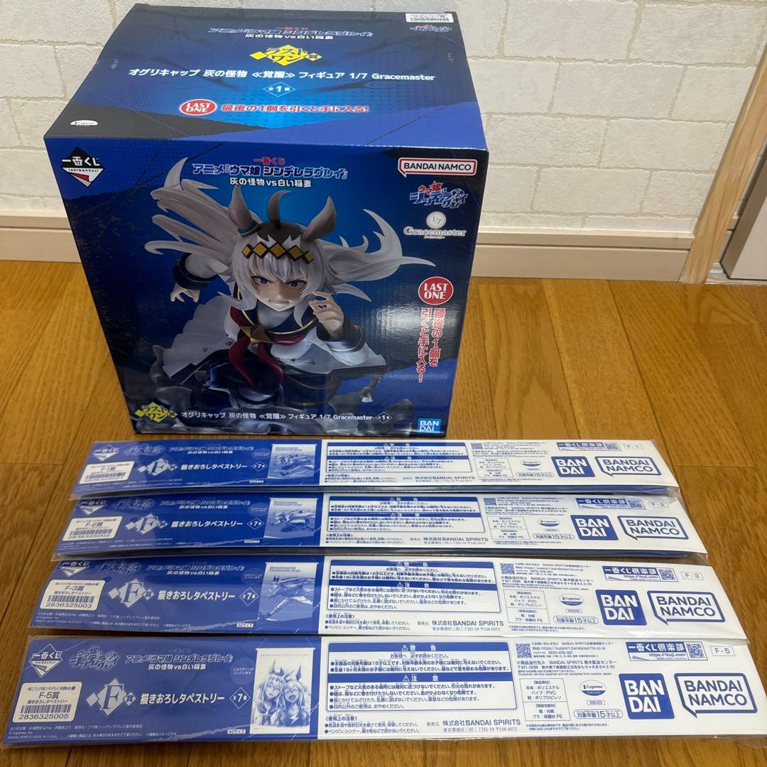 ウマ娘シンデレラグレイ 一番くじ ラストワン賞＋F賞描き下ろしタペストリー 4種