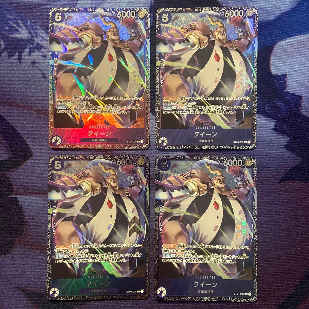 クイーン　フラッグシップバトル　プロモ　4枚　ワンピースカード クイーン【プロモ】《紫》 フラッグシップバトル版ST04-005 販売ページ