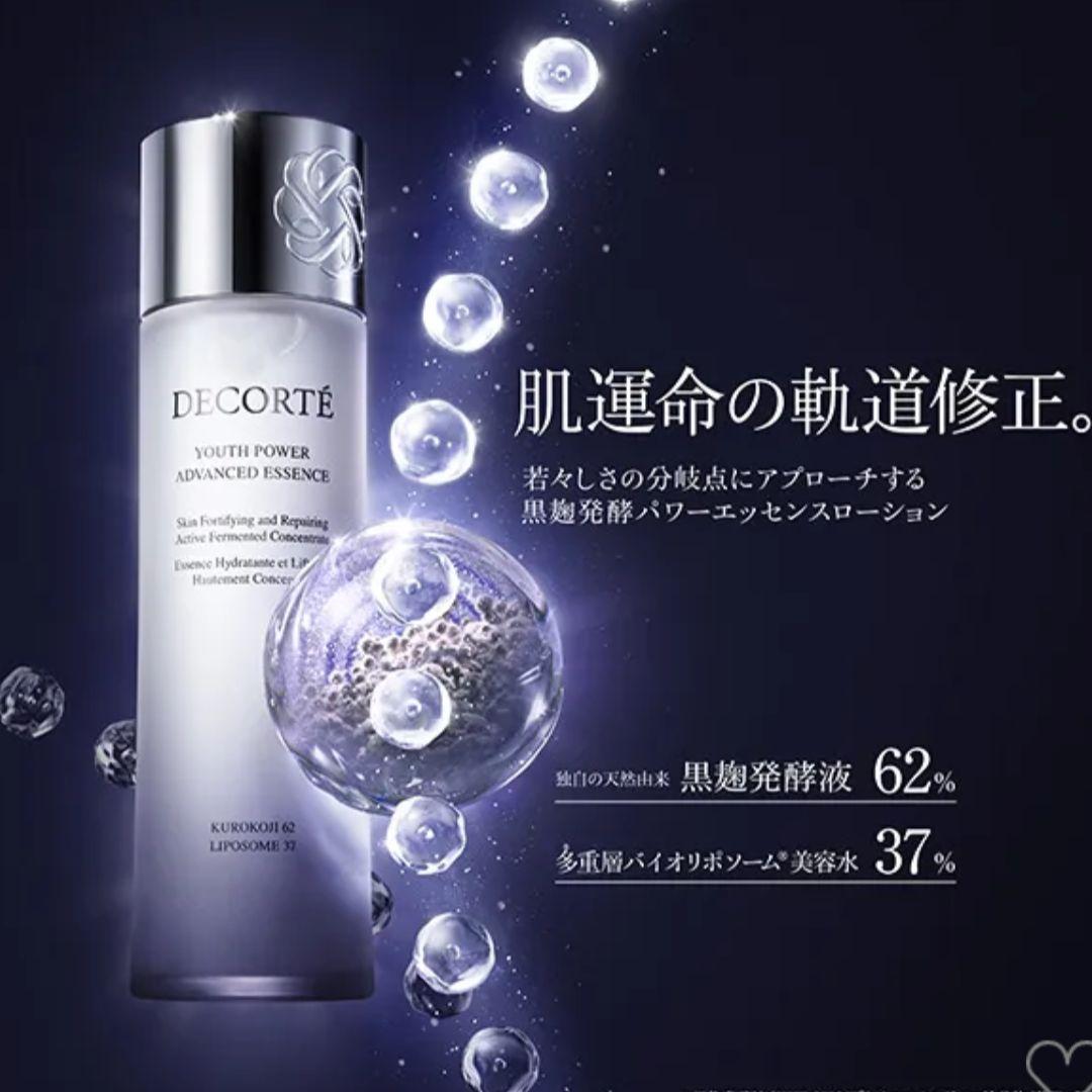 コスメデコルテユースパワーエッセンスローション