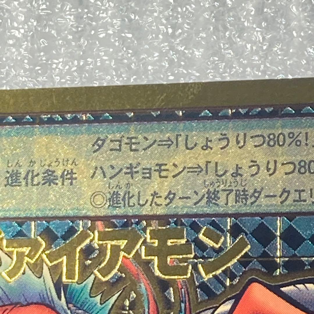 旧デジタルモンスターカード【Bo-1088 リヴァィアモン】2013【oka
