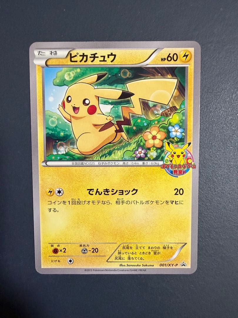 【傷あり】ピカチュウ_ポケモンカードゲーム教室 PROMO プロモーション