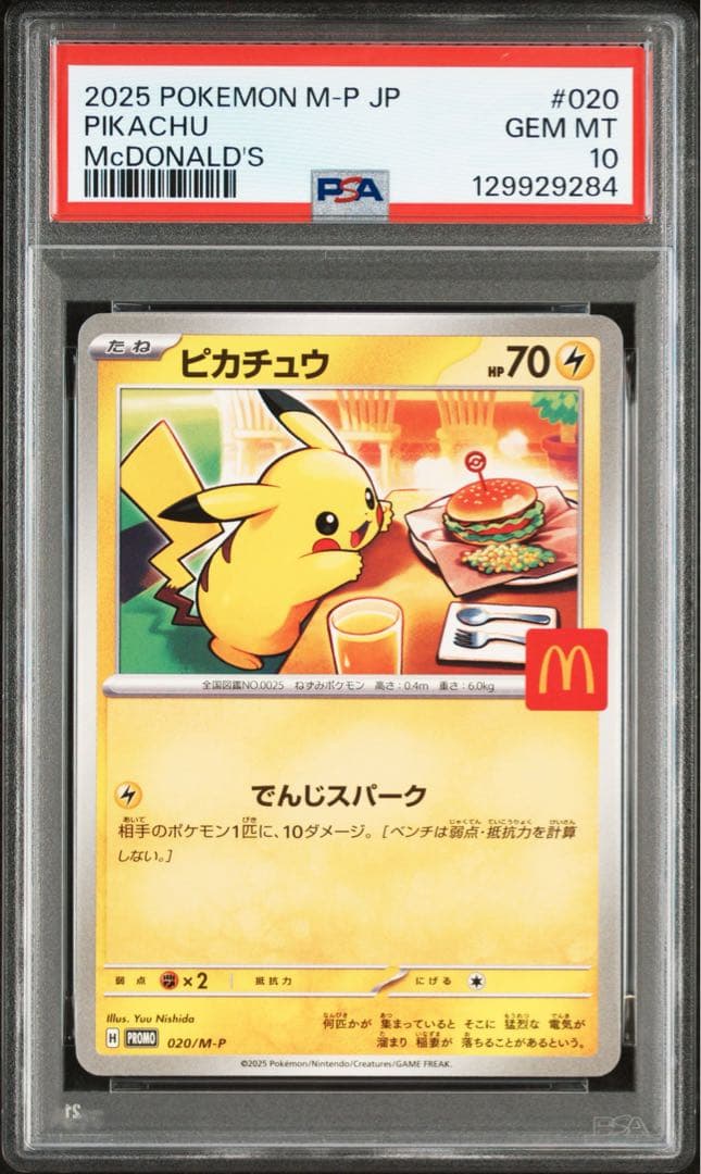ポケモンカード　マクドナルド　ピカチュウ PSA10