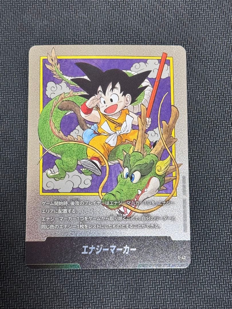 ドラゴンボールカードフュージョンワールド　エナジーマーカー　銀　1巻