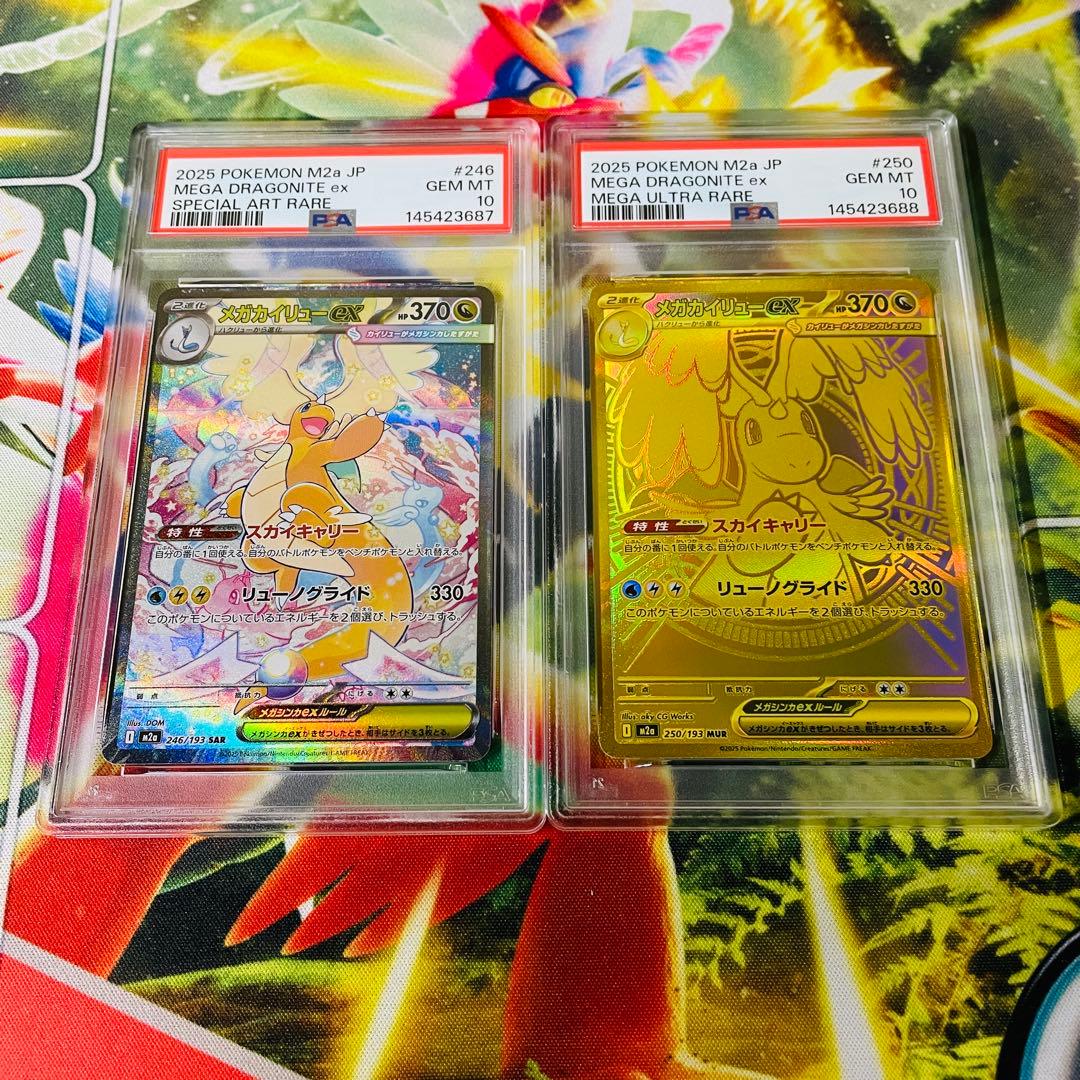 PSA10 ポケモンカード メガカイリューex SAR MUR 連番 2枚セット
