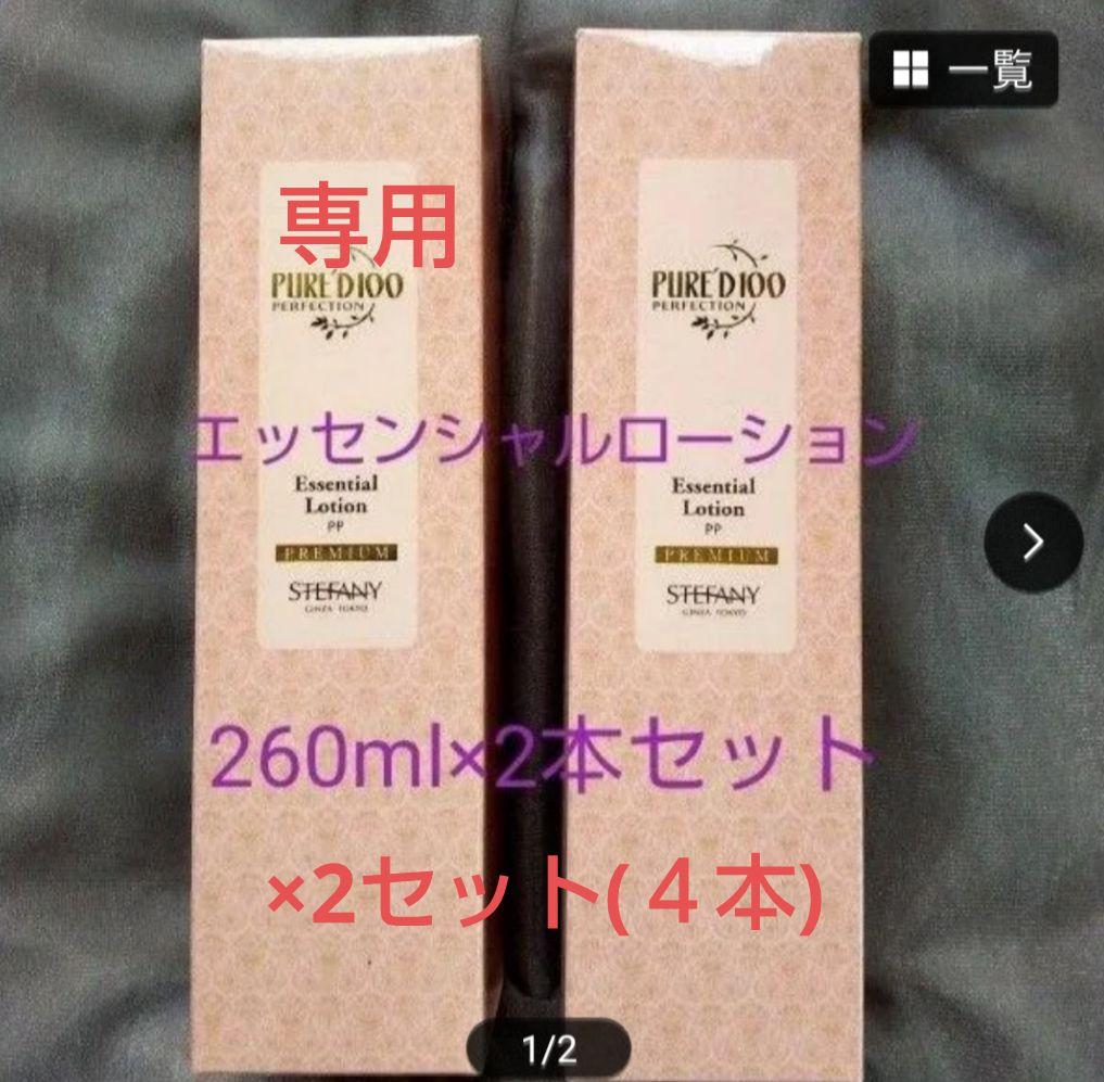 銀座ステファニー化粧品エッセンシャルローション4本&メイククリアジェル２個各限定