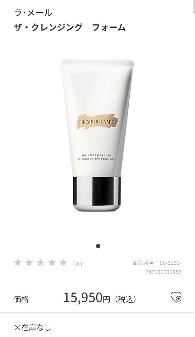 ラ・メール　LAMER　ザ・クレンジングフォーム　15950 円　洗顔料　新品