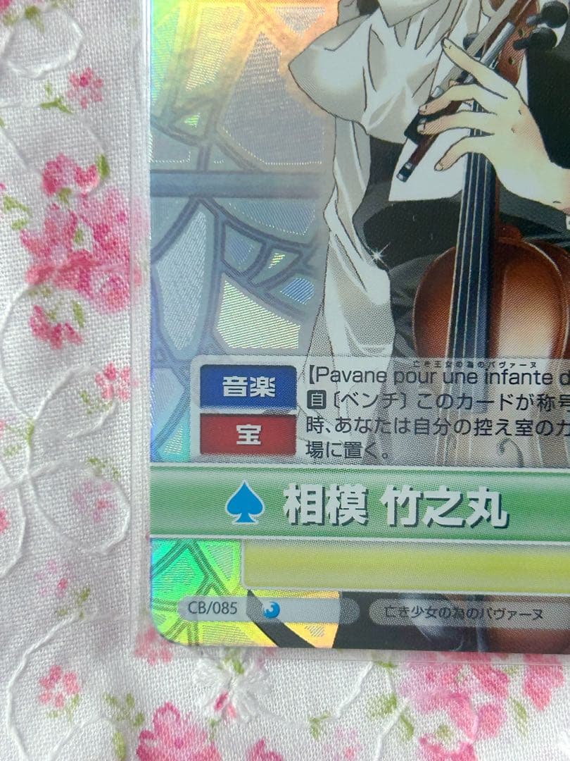 ヴィクトリースパーク☆亡き少女の為のパヴァーヌ☆箔押 サイン含☆3枚