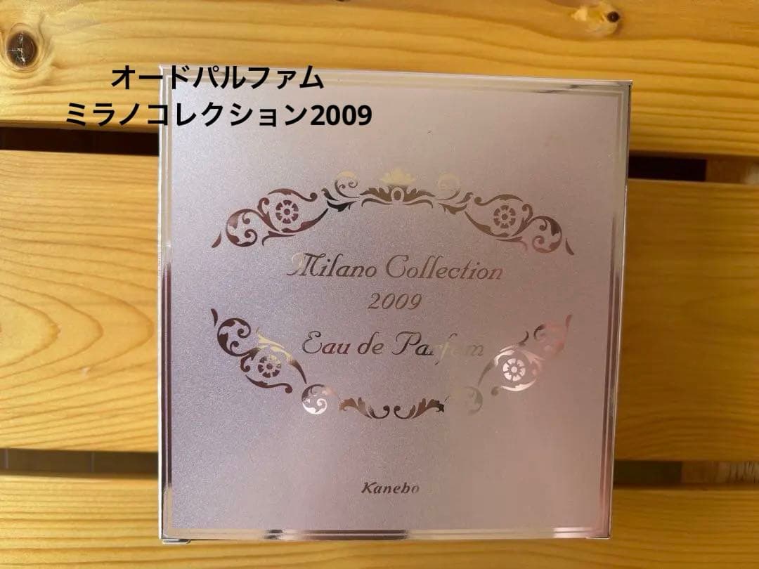 廃盤稀少　カネボウ　ミラノコレクション2009 オードパルファム