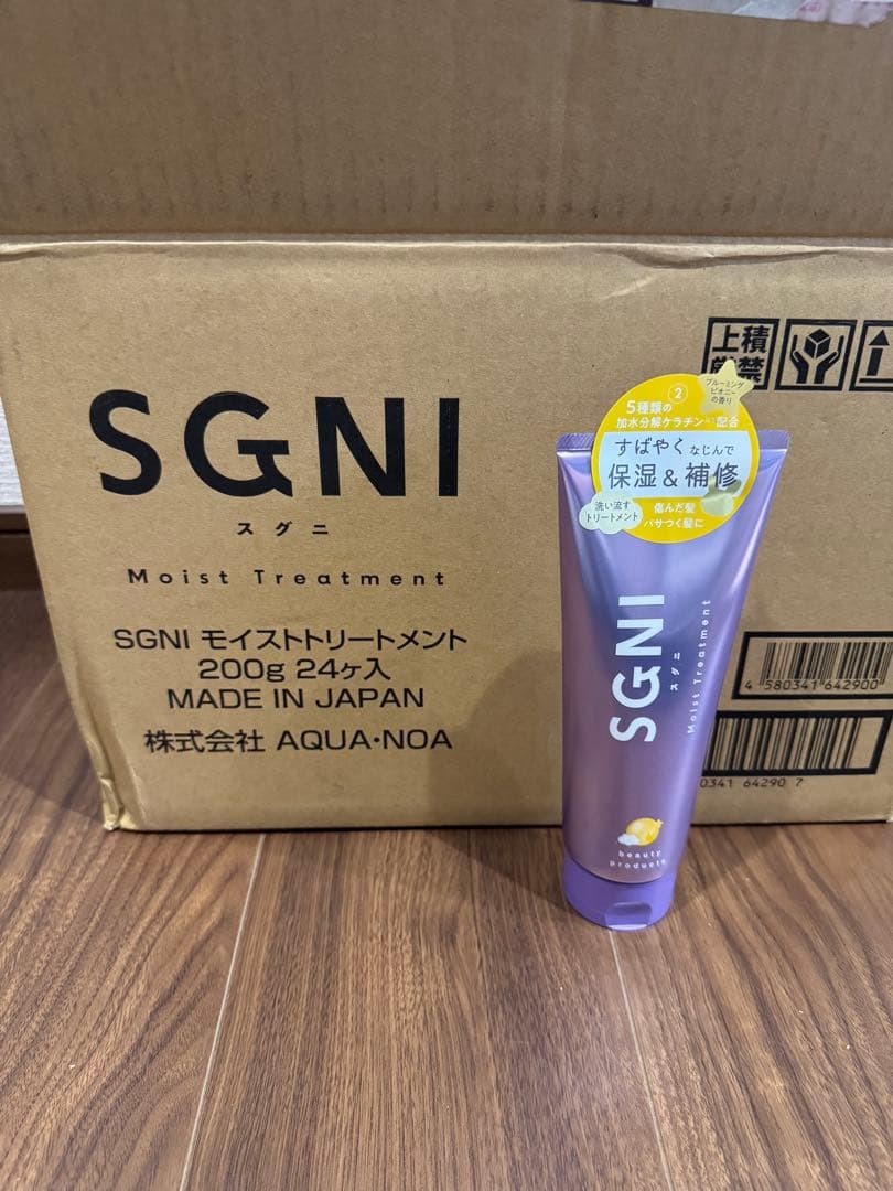 【新品】SGNI スグニモイストトリートメント 200g 24本セット