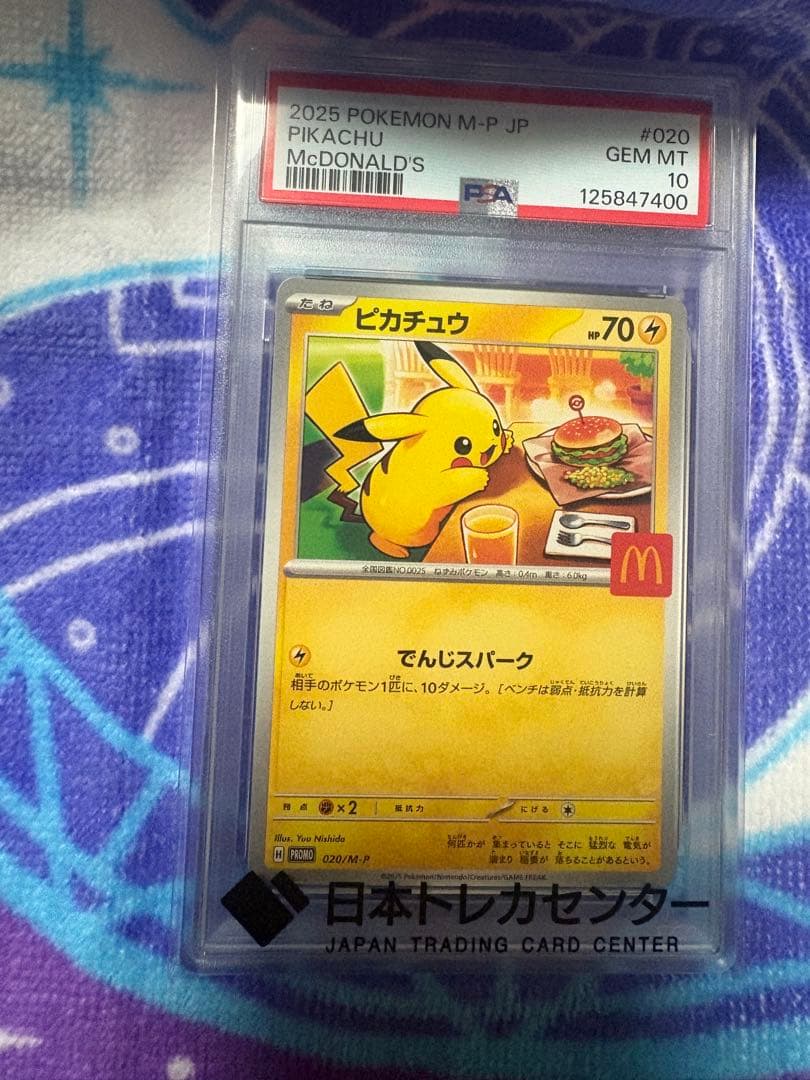 し*ん様 2025 ピカチュウ McDonald's PSA 10 2025 ピカチュウ PSA 10 マクドナルド - メルカリ