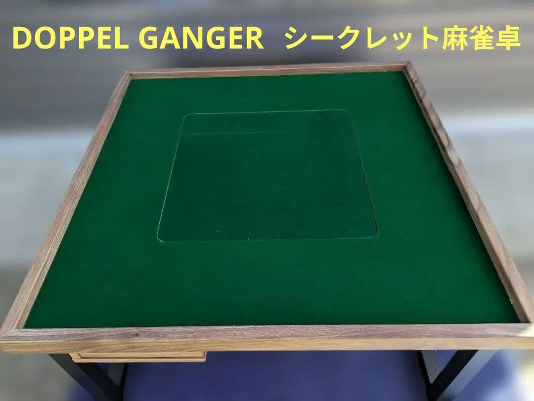 60062　ドッペルギャンガー　シークレット麻雀卓　DDS490-BR dds490_br_1.jpg