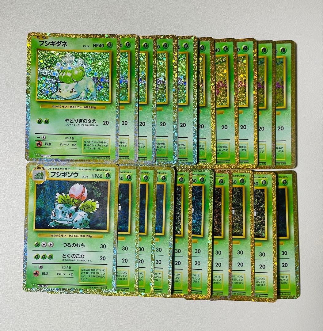 【早い者勝ち】ポケモンクラシック　フシギダネ　フシギソウ　20枚セット フシギソウ【C】{002/063} - カードラッシュ[ポケモン]