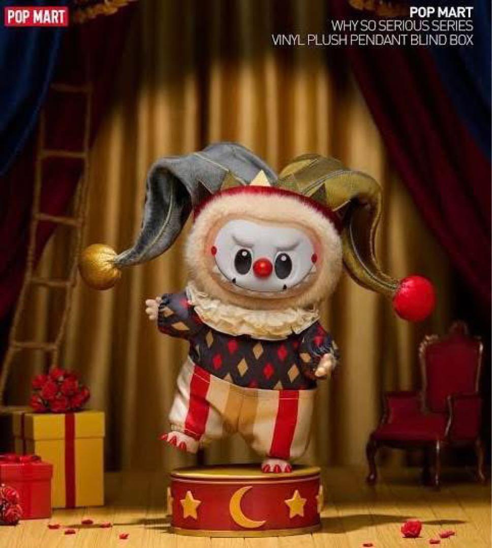 POPMART Why So Serious ぬいぐるみシークレット新品、未使用 - メルカリ