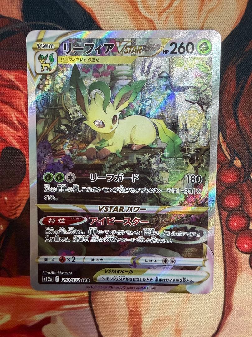 リーフィアVSTAR SAR S12a VSTARユニバース 210/172 - メルカリ