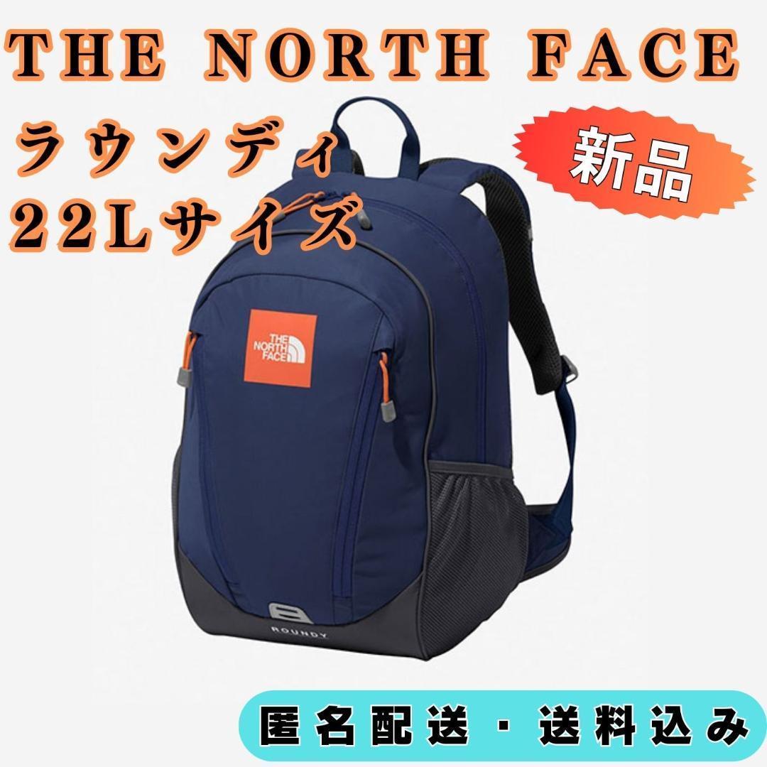 【新品】ノースフェイス　ラウンディ22L（アーバンネイビー）