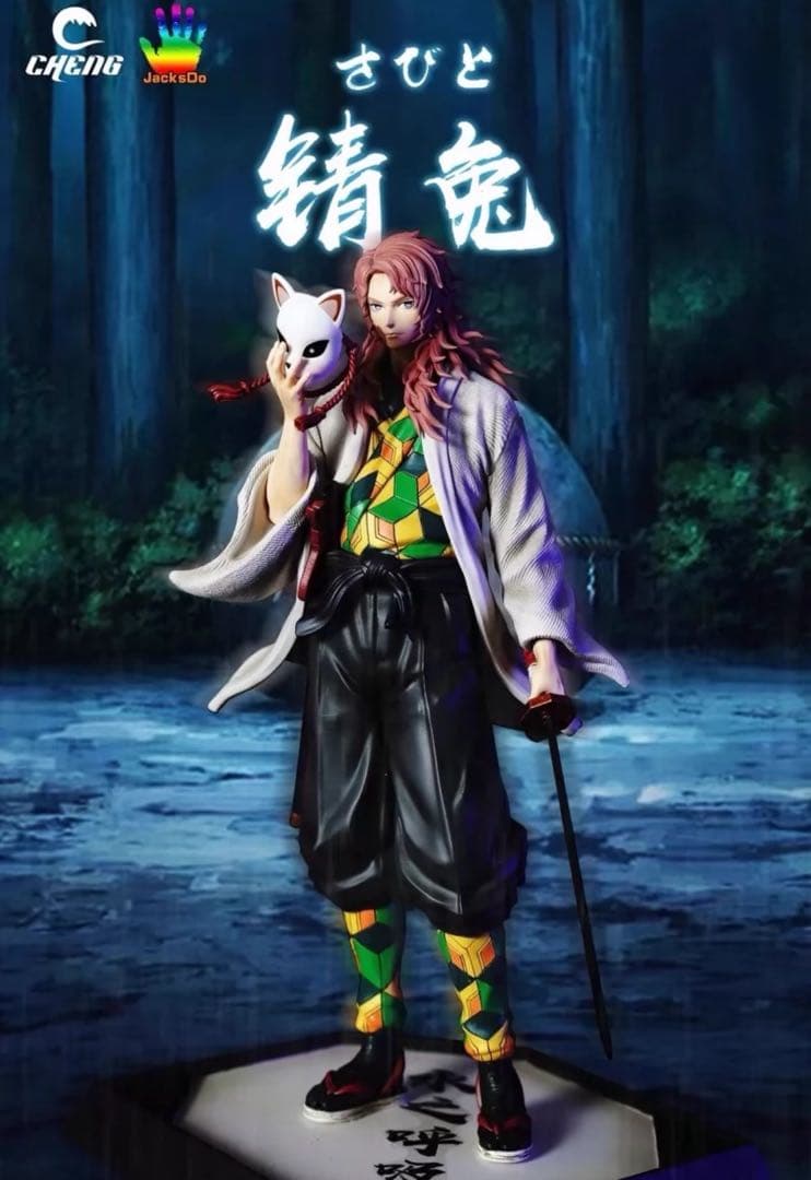 鬼滅の刃 Cheng -STUDIO さびと 錆兎 フィギュア - メルカリ