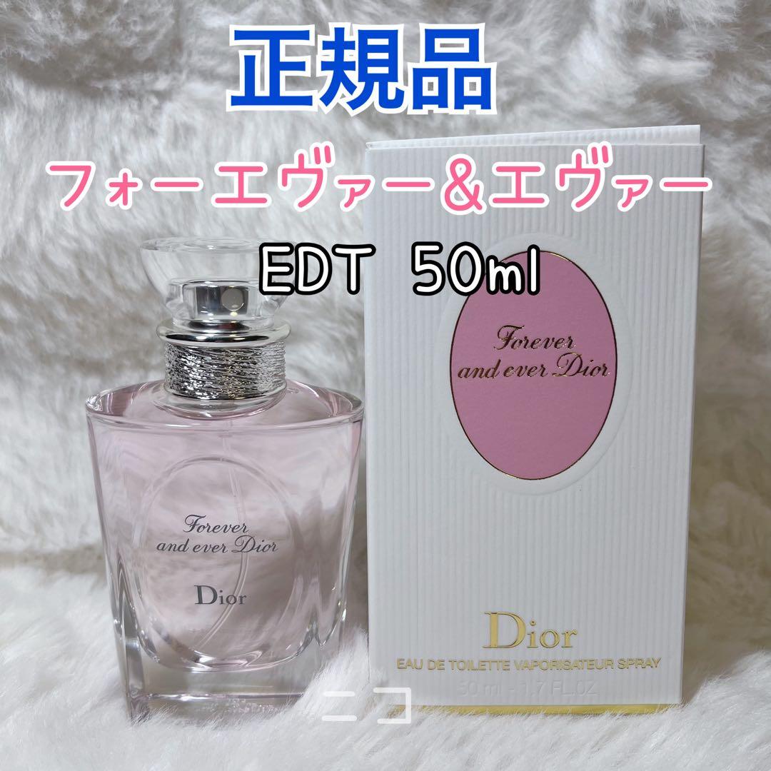 正規品　DIOR フォーエヴァー&エヴァー　 EDT50ml フォーエヴァー アンド エヴァー ディオール オードゥ トワレ