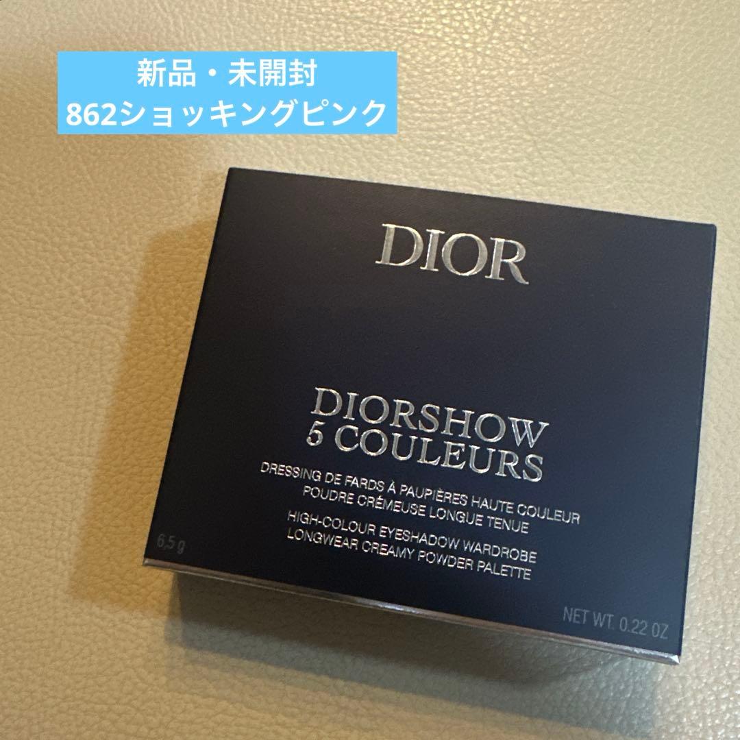 ディオールショウ　サンククルール　862ショッキングピンク