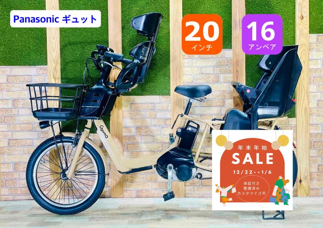 acc☆様 2020年 ギュットアニーズ子供乗せ電動アシスト自転車H3041 Panasonic（パナソニック） 電動自転車 子供乗せ 2025年モデル