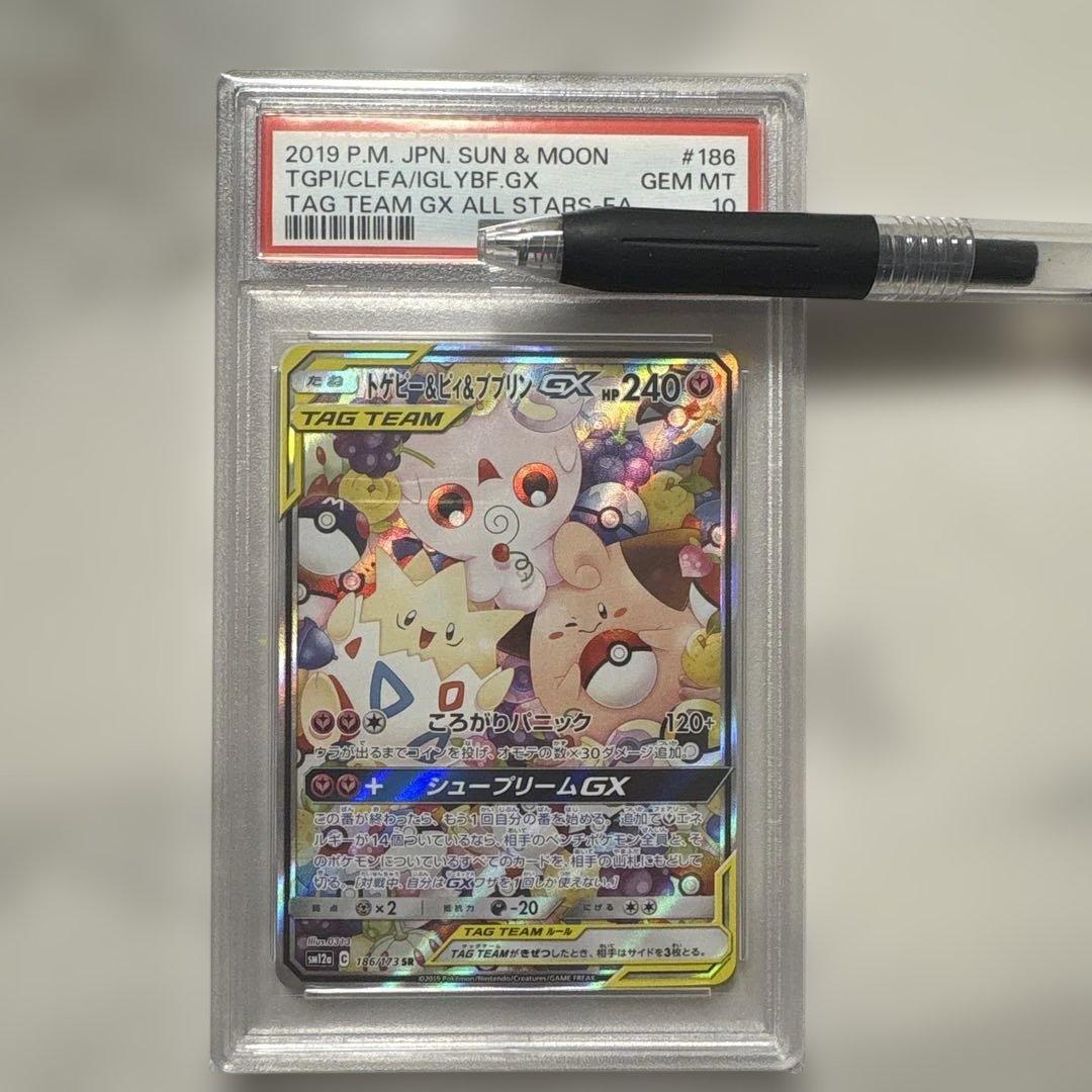 トゲピー&ピィ&ププリンGX SR SM12a TAG TEAM GXタッグオ…