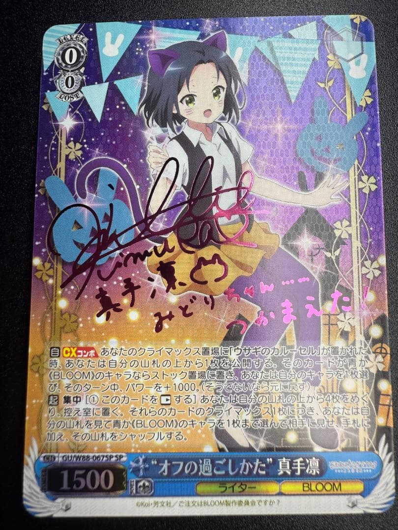 ヴァイスシュヴァルツ ごちうさ オフの過ごしかた 真手凛 SP ピンクサイン