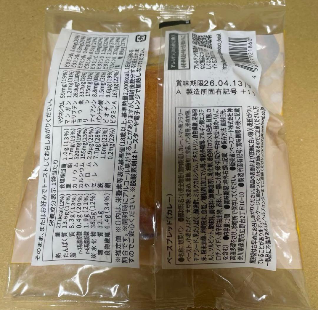 9 種42袋BASE BREAD ベースブレッド 賞味期限2026年4月12日~ - メルカリ