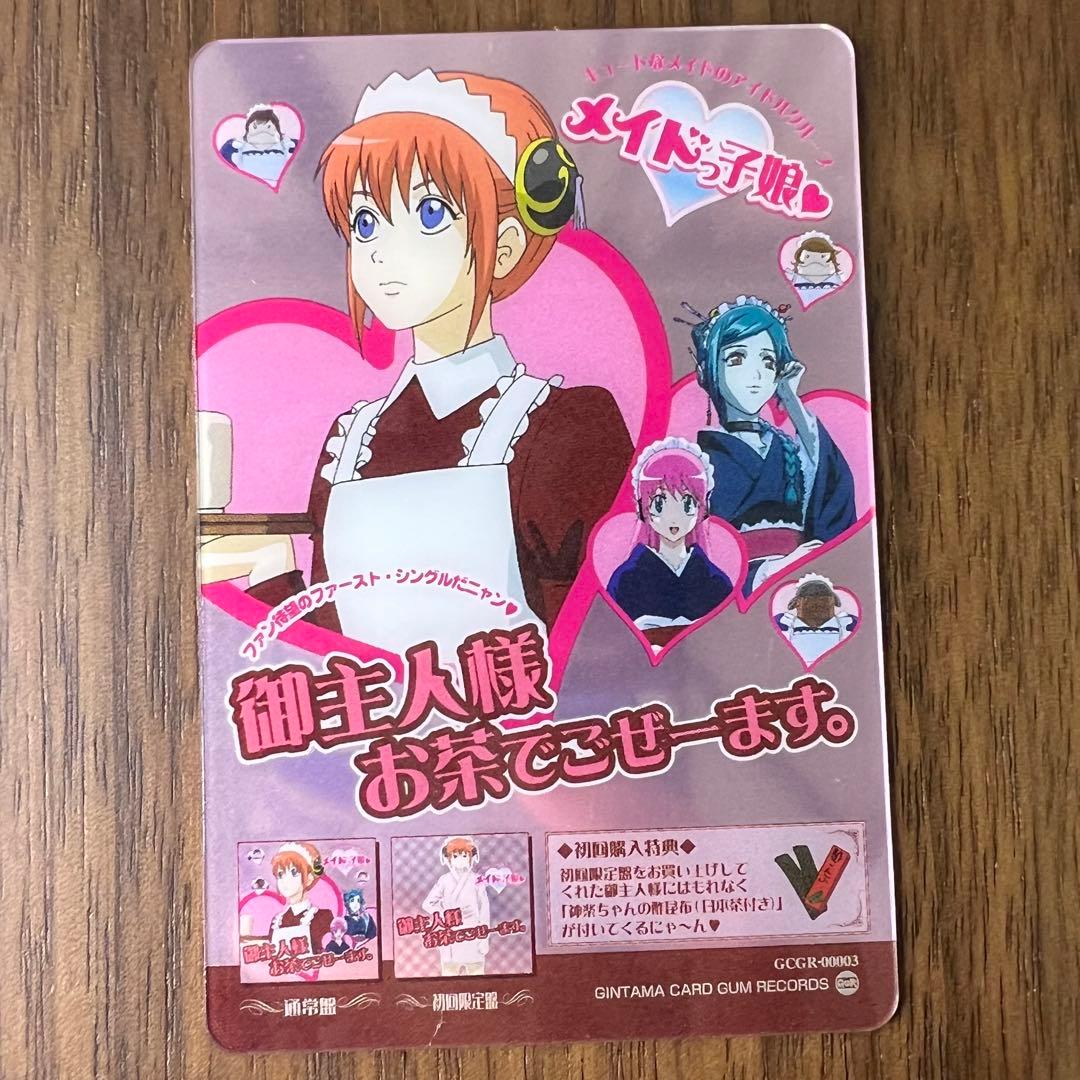 銀魂 カードガム 第6弾 No.003 カード 神楽 メイド 万事屋 たま - メルカリ