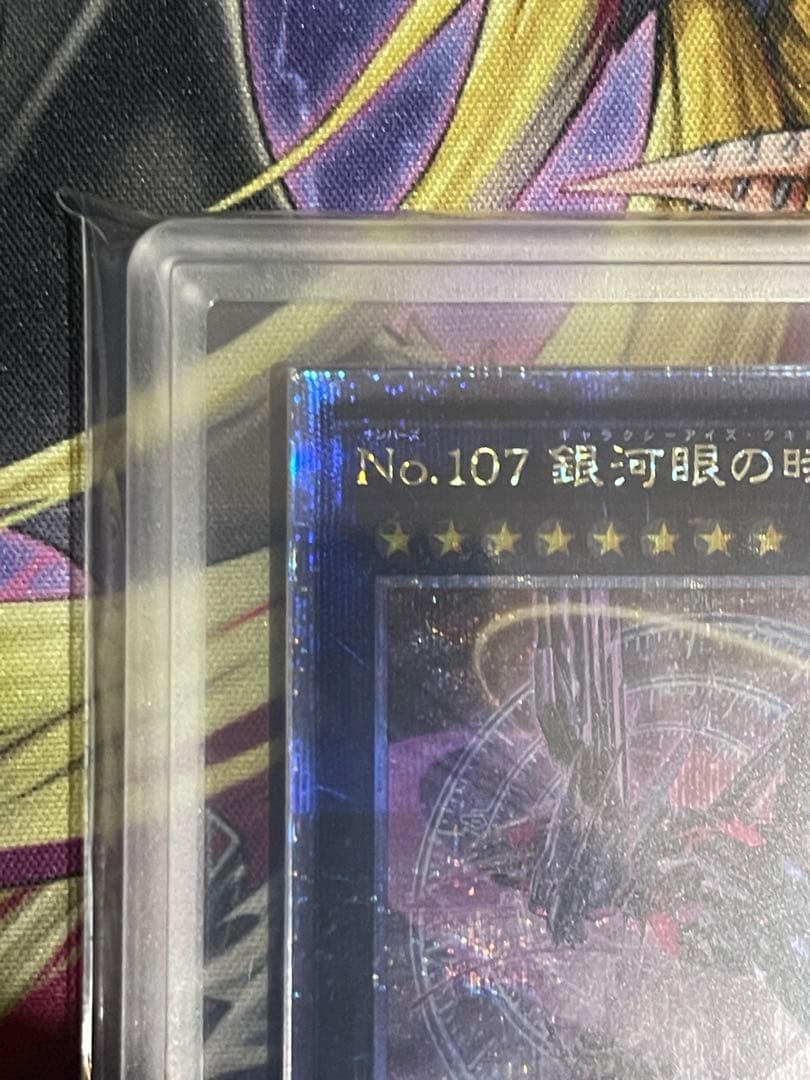g*k様 【ARS10+】銀河眼の時空竜 25thシークレットレア タキオンPS