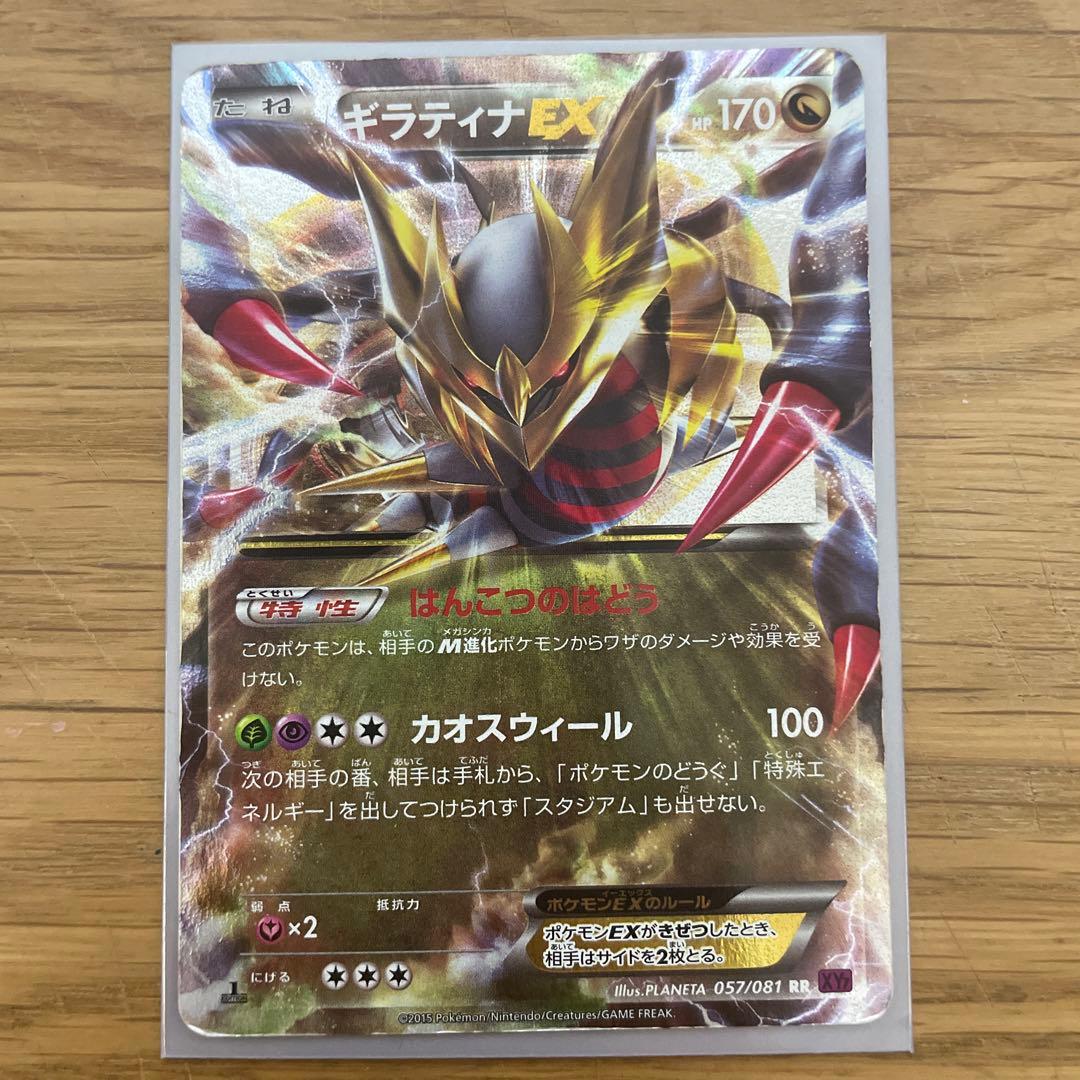 ギラティナEX RR XY7 バンデットリング 057/081 - メルカリ