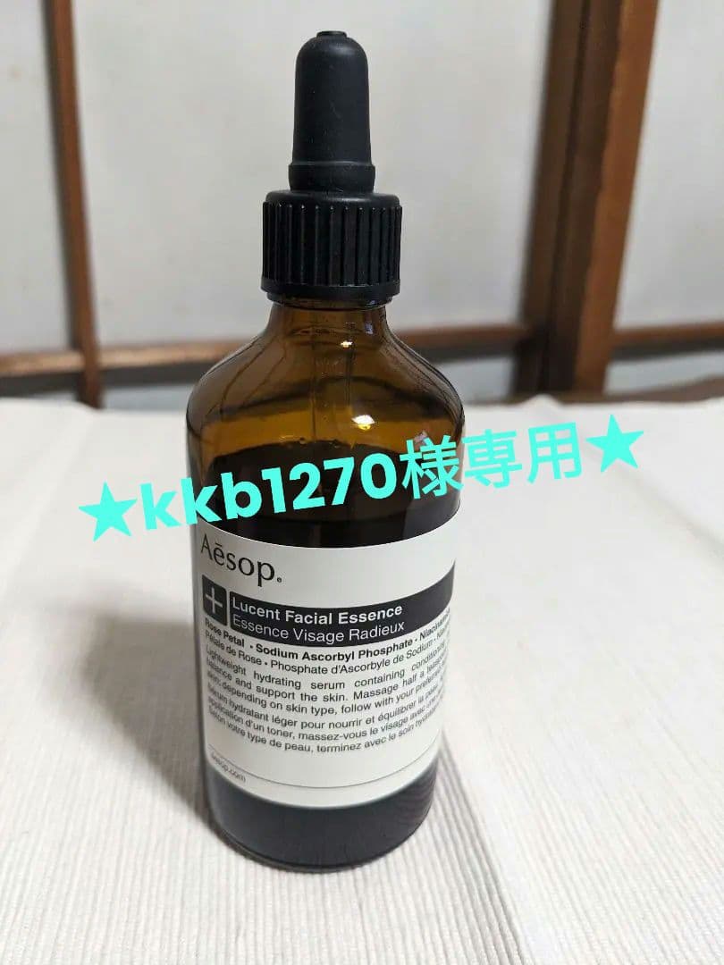 【kkb1270】イソップ　ルーセントフェイシャルエッセンス　100ml