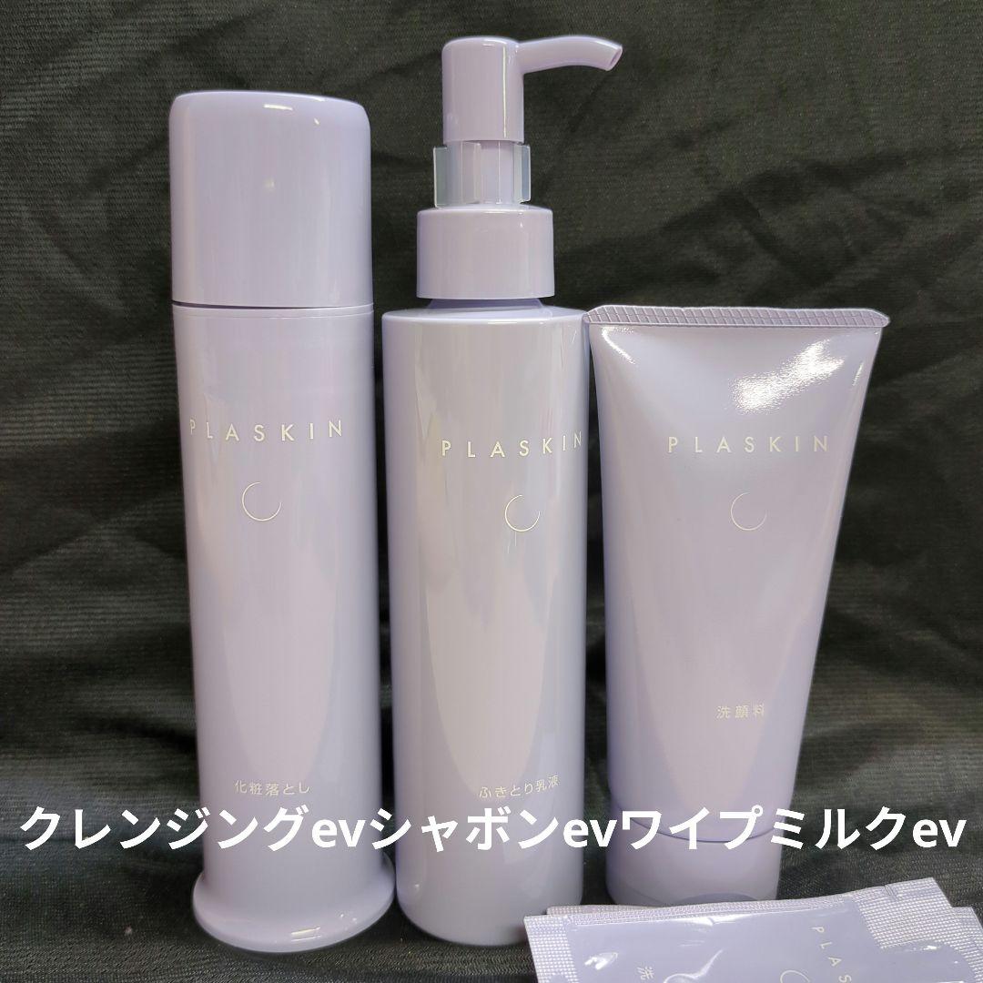 カシー化粧品 PLASKIN クレンジング.シャボン.ワイプミルク +試供品 美しい素肌をはぐくむカシー化粧品 | 公式サイト | 