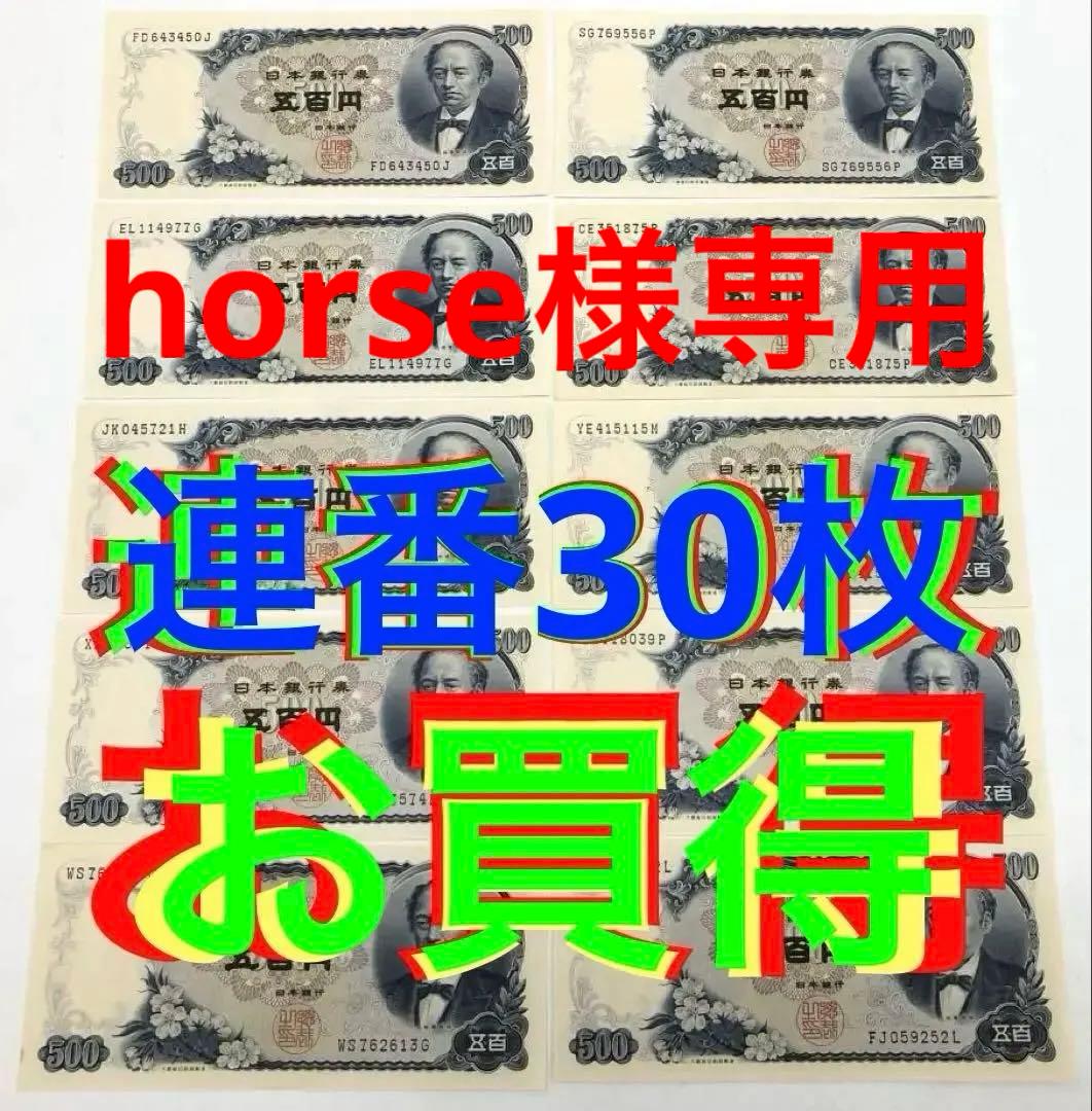 ☆即入札大歓迎デース‼️岩倉具視500円札 C号券 完全未使用ピン札 連番