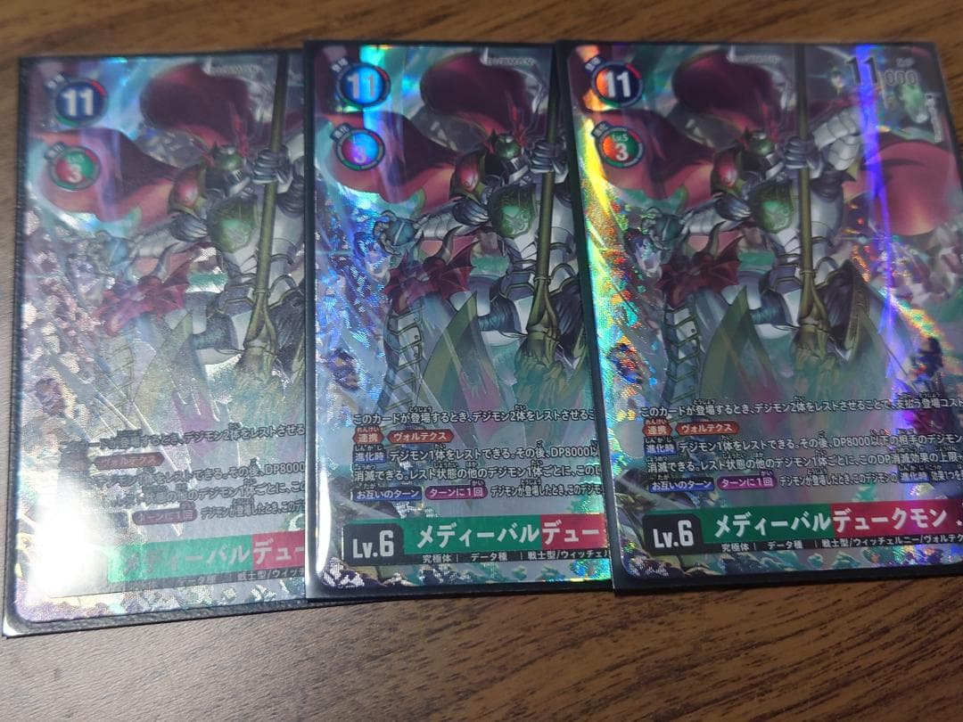 朧@　デジモンカード メディーバルデュークモン SEC パラレル 2枚