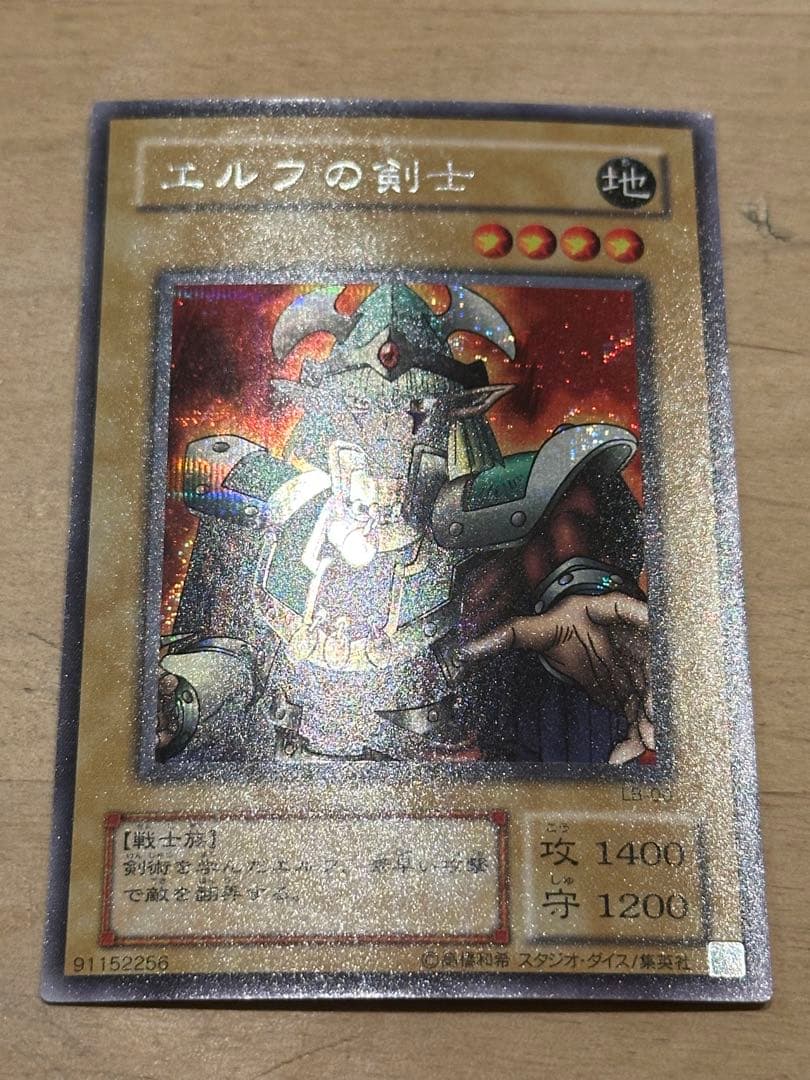 遊戯王 エルフの剣士 LB-00 シークレットレア 美品 - メルカリ