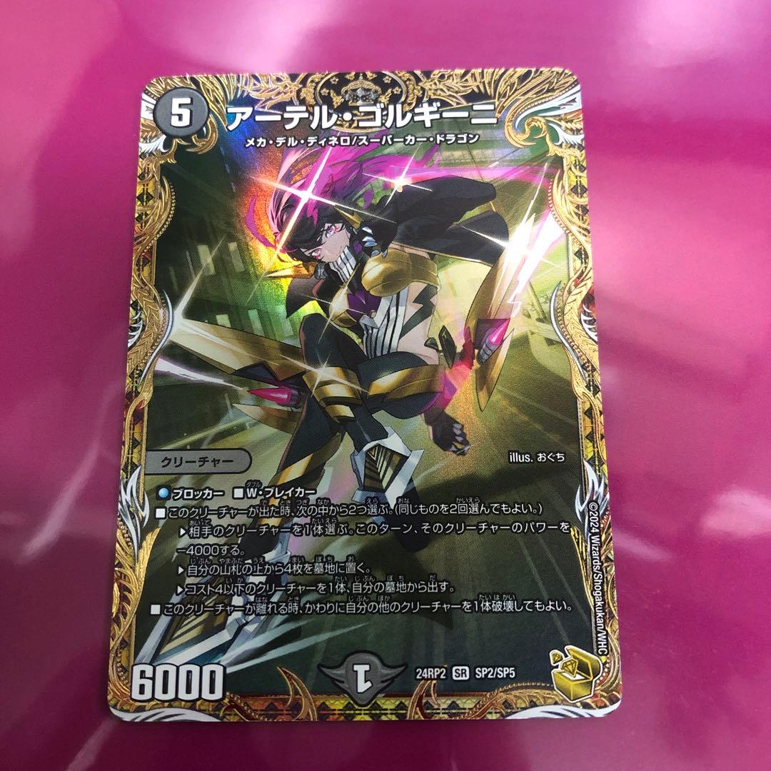 デュエマ アーテル・ゴルギーニ 金トレ - メルカリ
