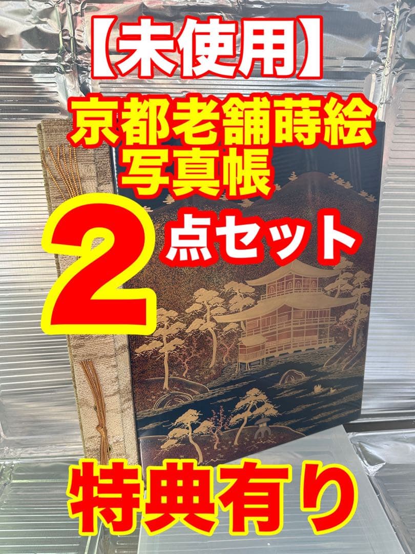 平安象彦京漆器【未使用】蒔絵 写真帳〈特典有〉JAPAN 京都 工芸品 京漆器 RADEN Lacquerware with seashells | KYOTO ARTISTRY