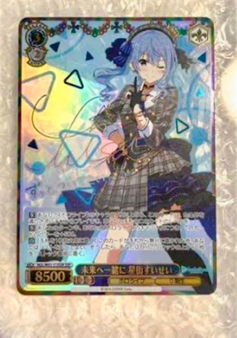 ホロライブ　星街すいせい　高確率　パック