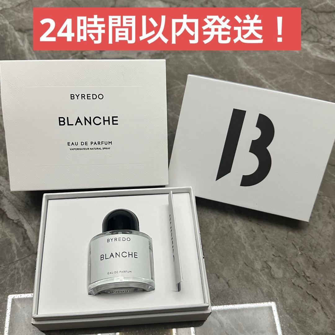 BYREDO バイレードブランシュ50ml 新品　正規品 セール開催中！