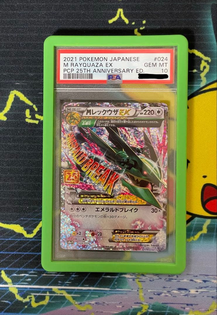 MレックウザEX プロモカードパック 25th ANNIVERSARY edi