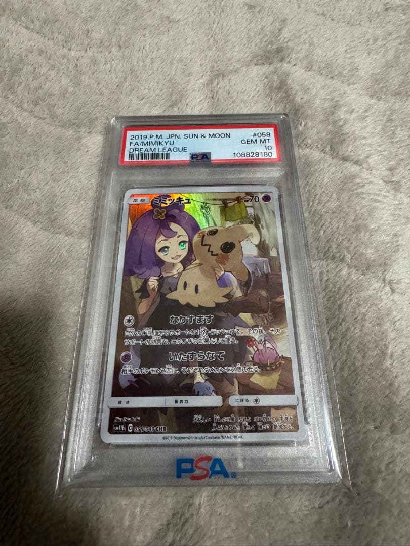 PSA10 ミミッキュ CHR #058 ドリームリーグ サン＆ムーン