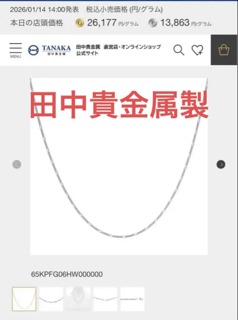 プラチナ ネックレス Pt850 銀座田中　TAKAKA ホシエス 45cm