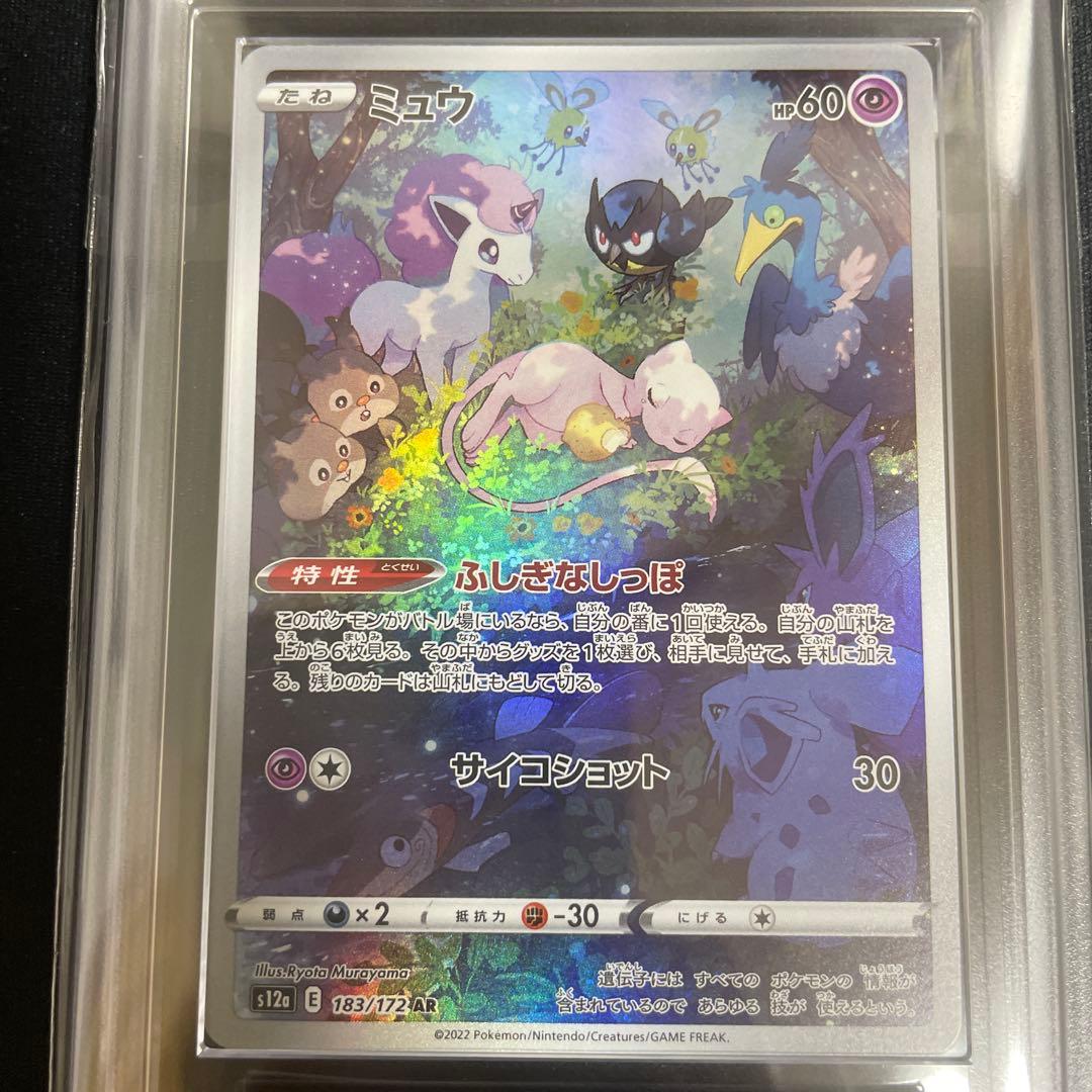 ミュウ AR ARS鑑定10＋ PSA10】 ミュウ (AR) {183/172} [S12a/VSTARユニバース] [SS] - magi